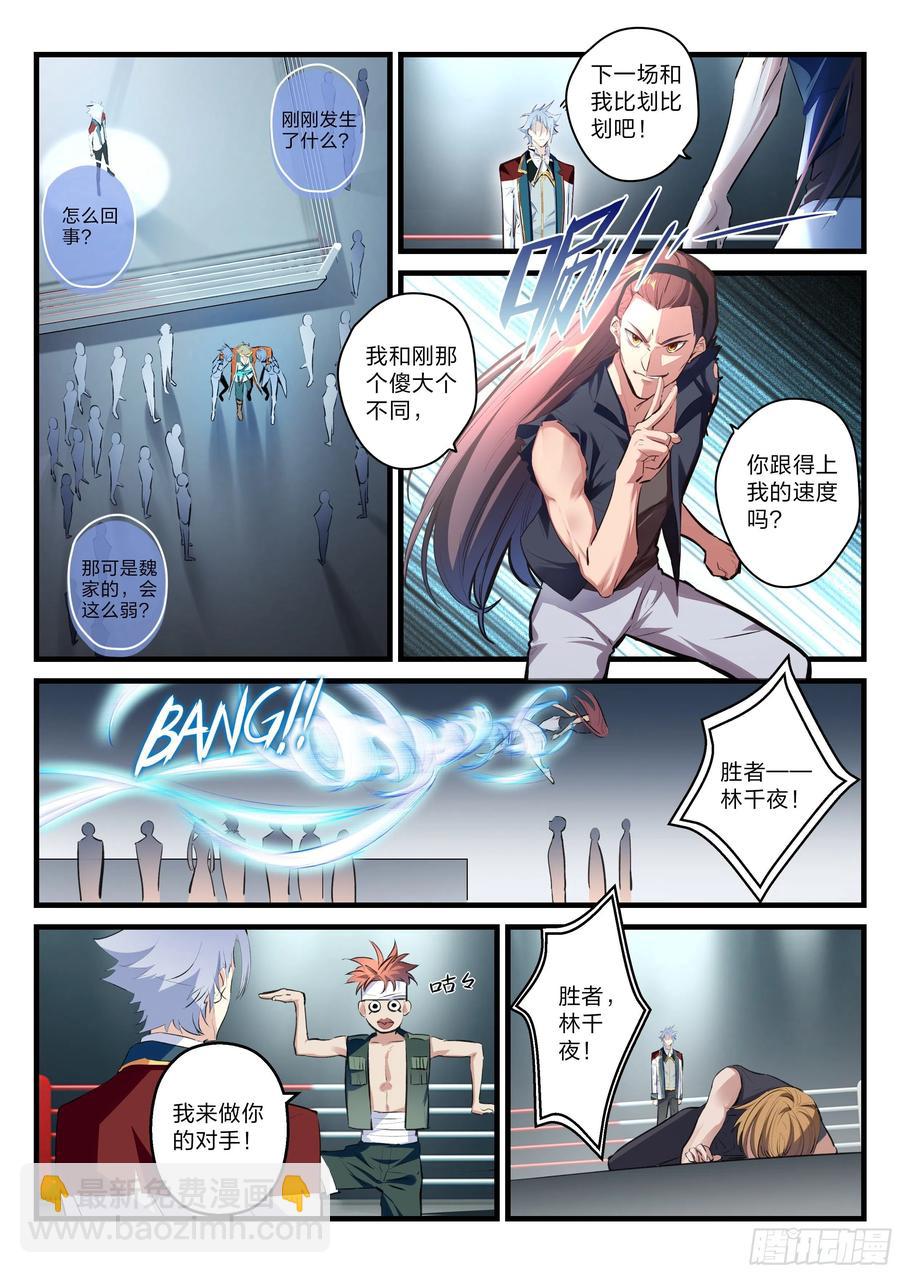 永夜君王 - 27 黃泉畢業生的實力 - 2