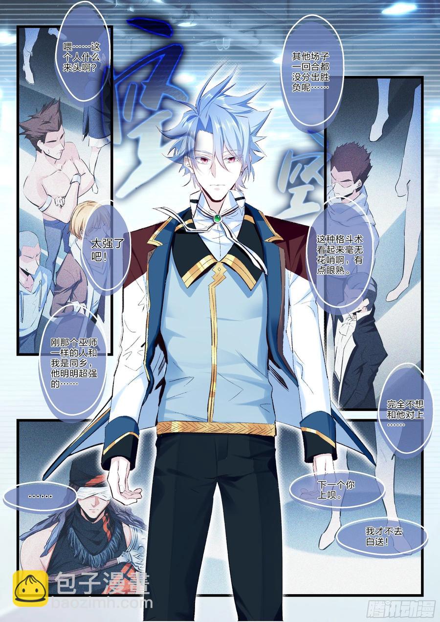 永夜君王 - 27 黃泉畢業生的實力 - 3