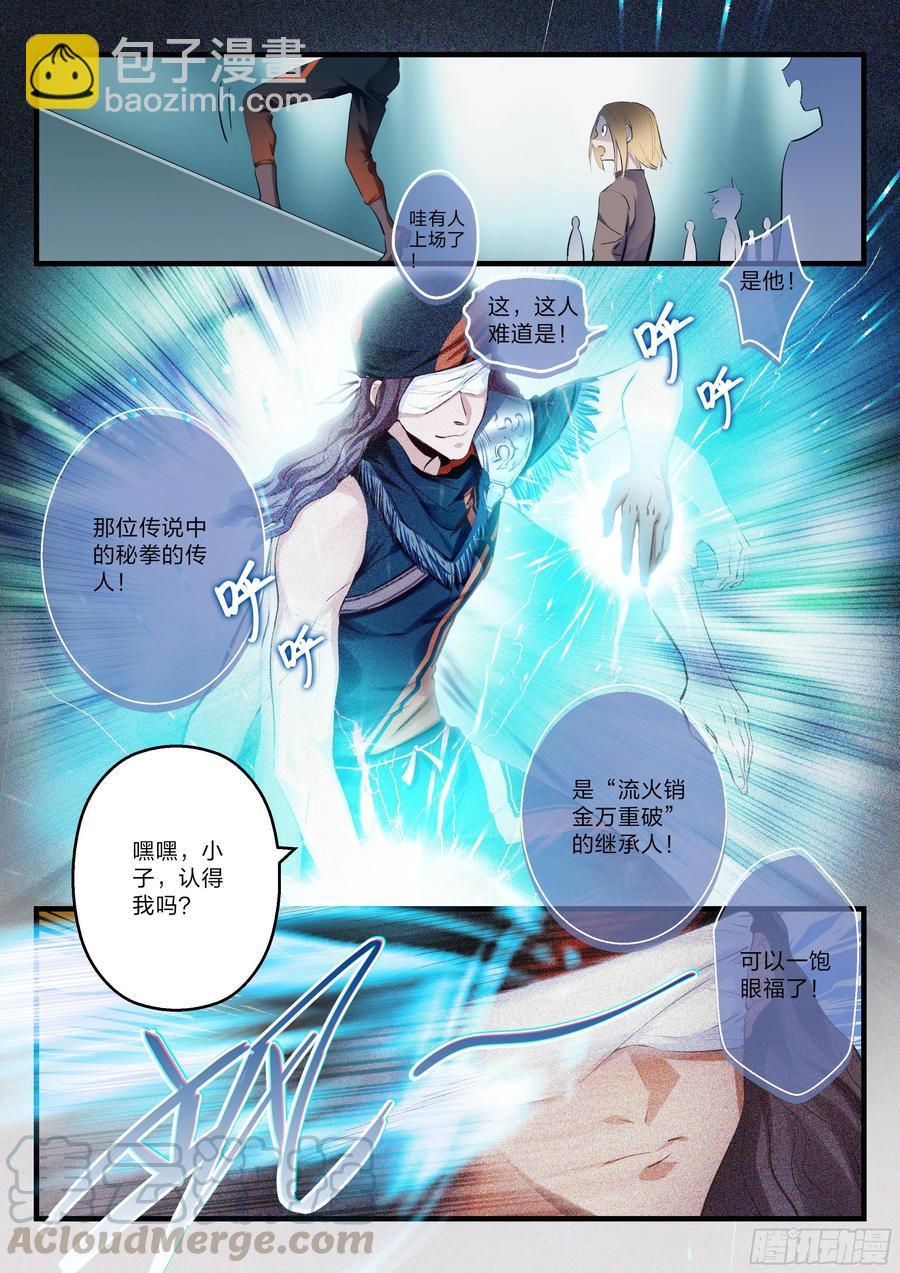 永夜君王 - 27 黃泉畢業生的實力 - 4