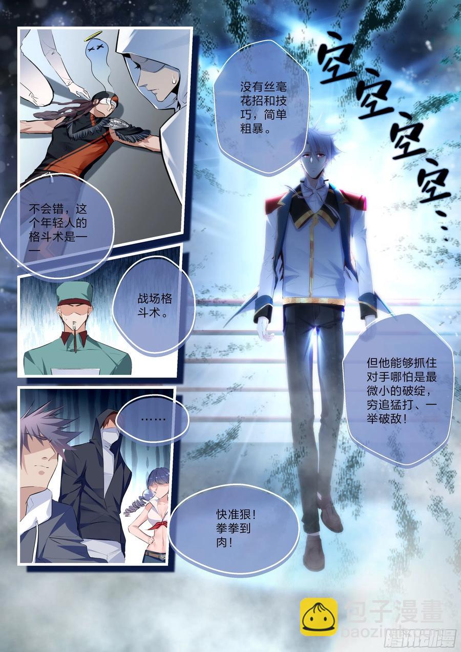 永夜君王 - 27 黃泉畢業生的實力 - 2