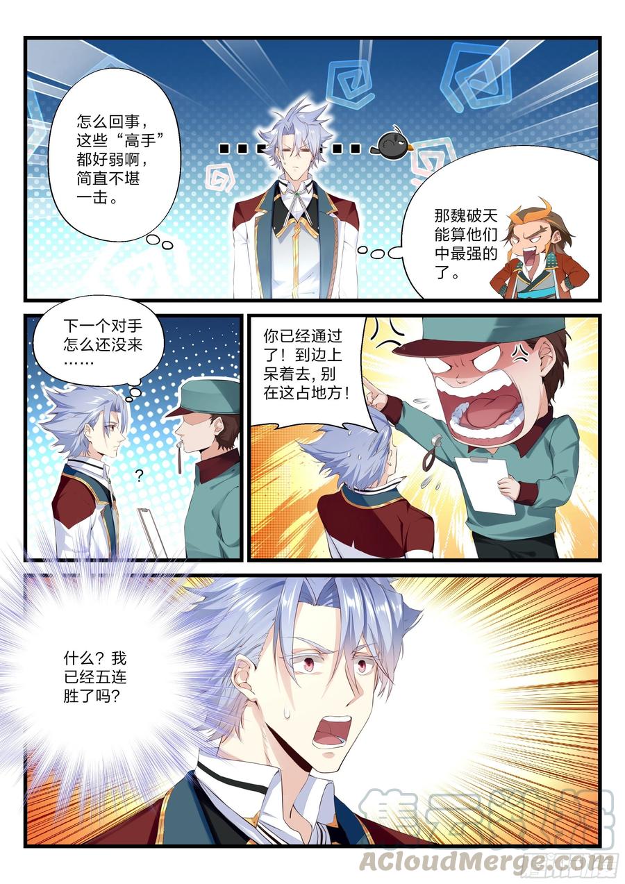 永夜君王 - 27 黃泉畢業生的實力 - 3