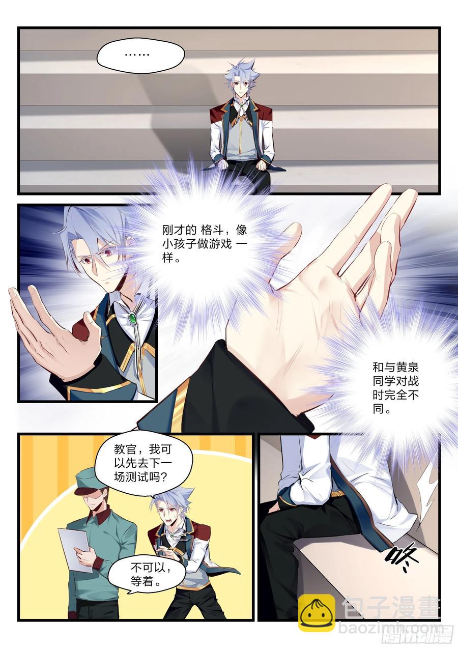 永夜君王 - 27 黃泉畢業生的實力 - 4