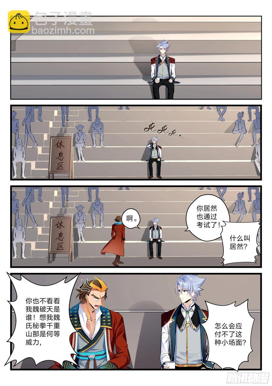 永夜君王 - 27 黃泉畢業生的實力 - 1