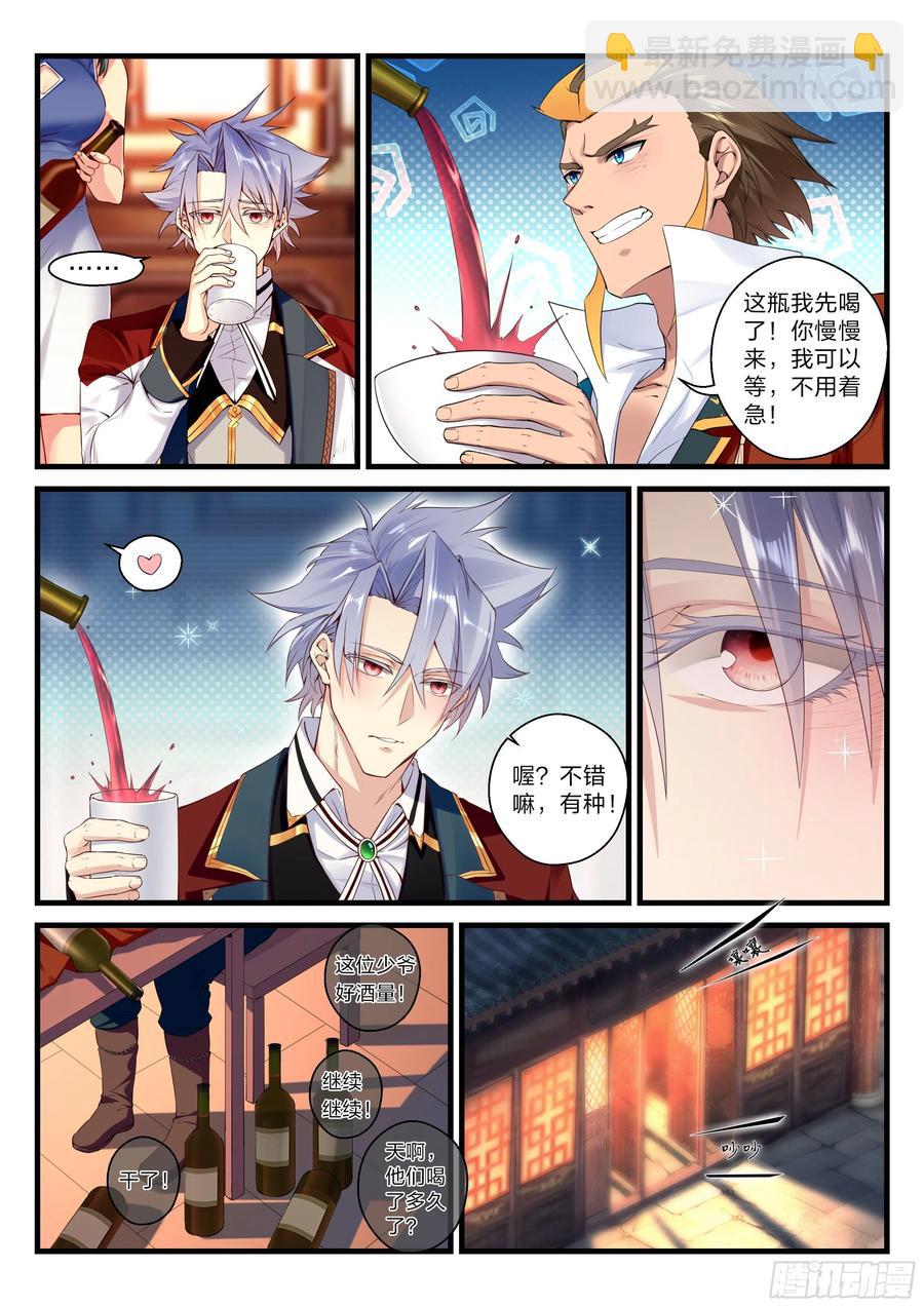 永夜君王 - 29 未來可期 - 3