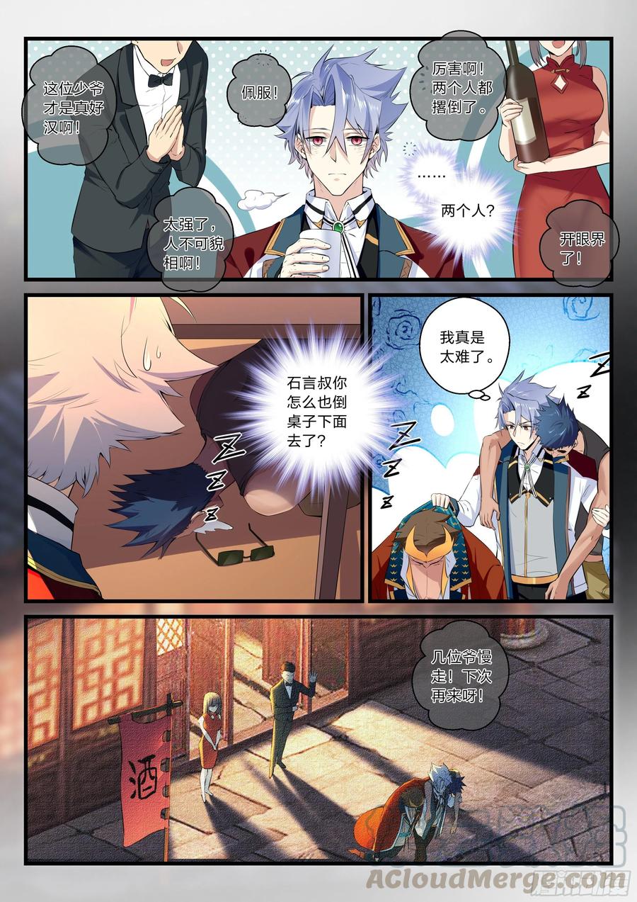 永夜君王 - 29 未來可期 - 1