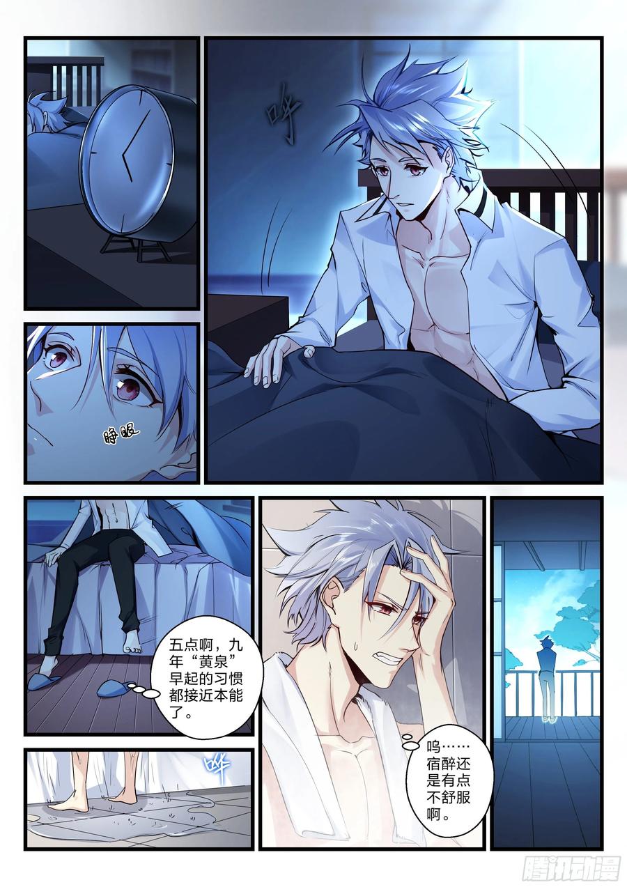 永夜君王 - 29 未來可期 - 3