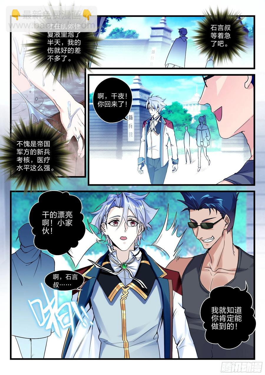 永夜君王 - 29 未來可期 - 2