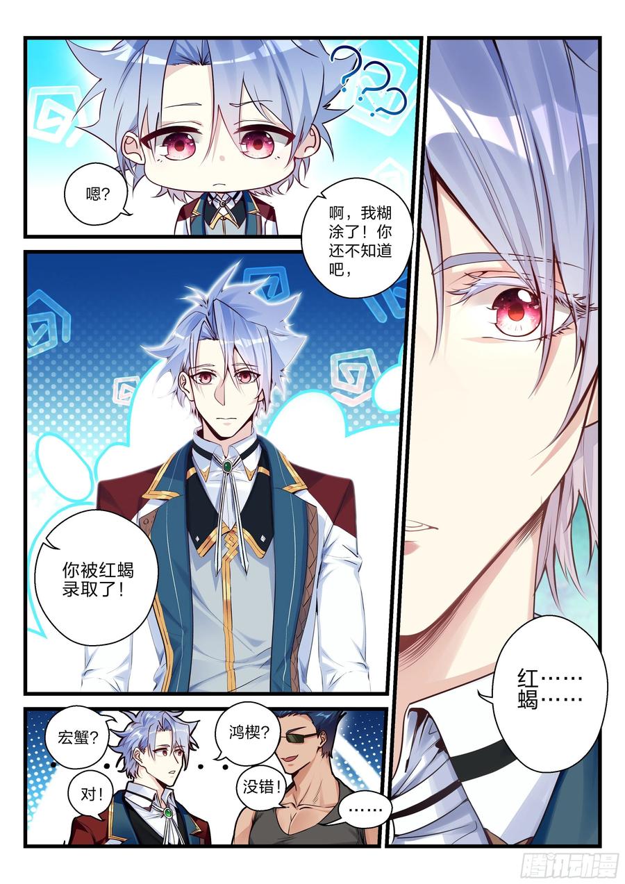 永夜君王 - 29 未來可期 - 3