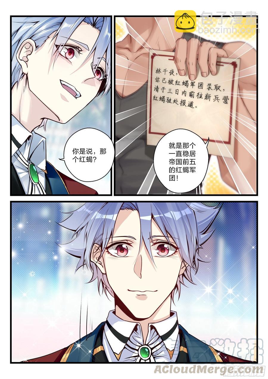 永夜君王 - 29 未來可期 - 4