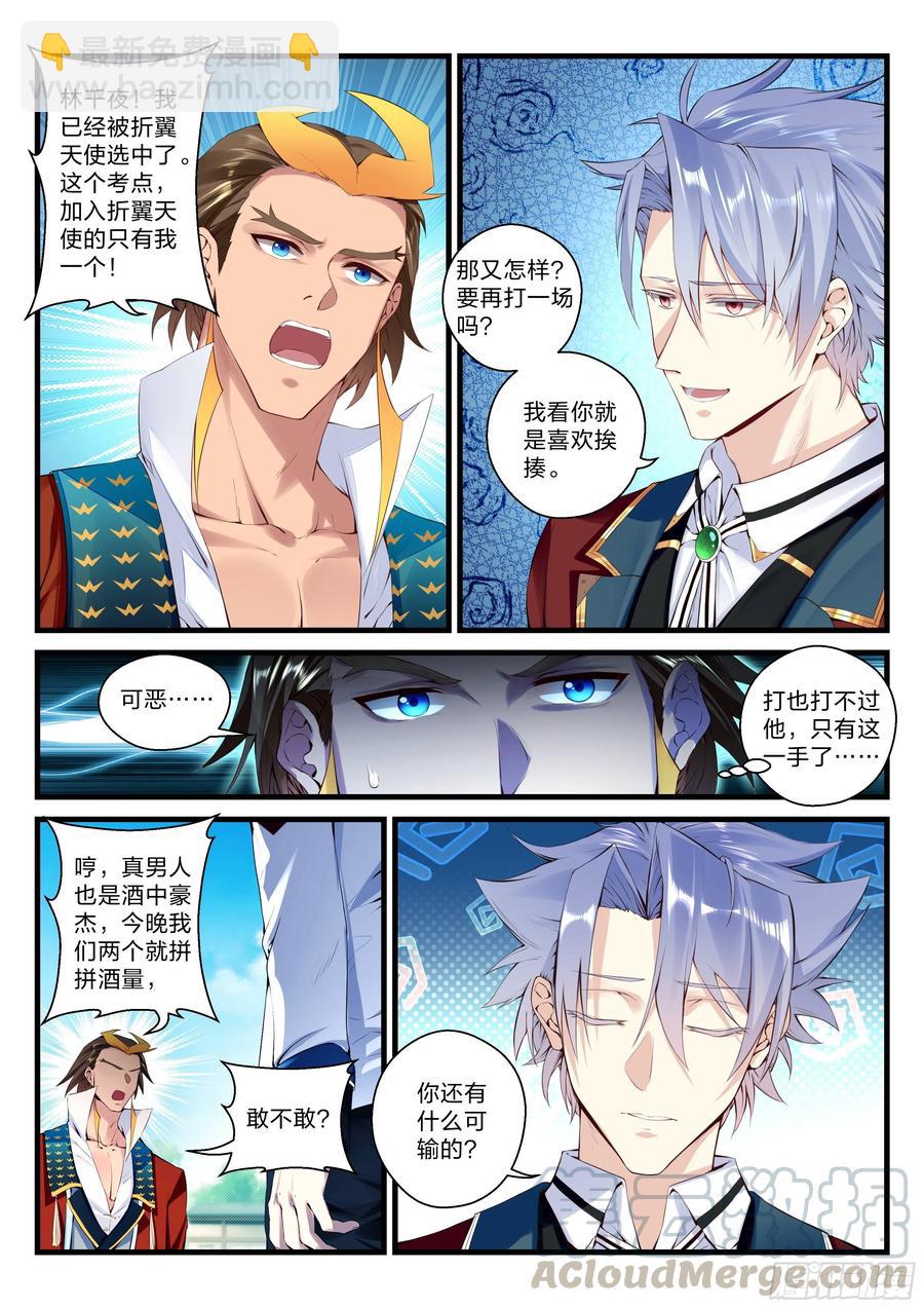 永夜君王 - 29 未來可期 - 3