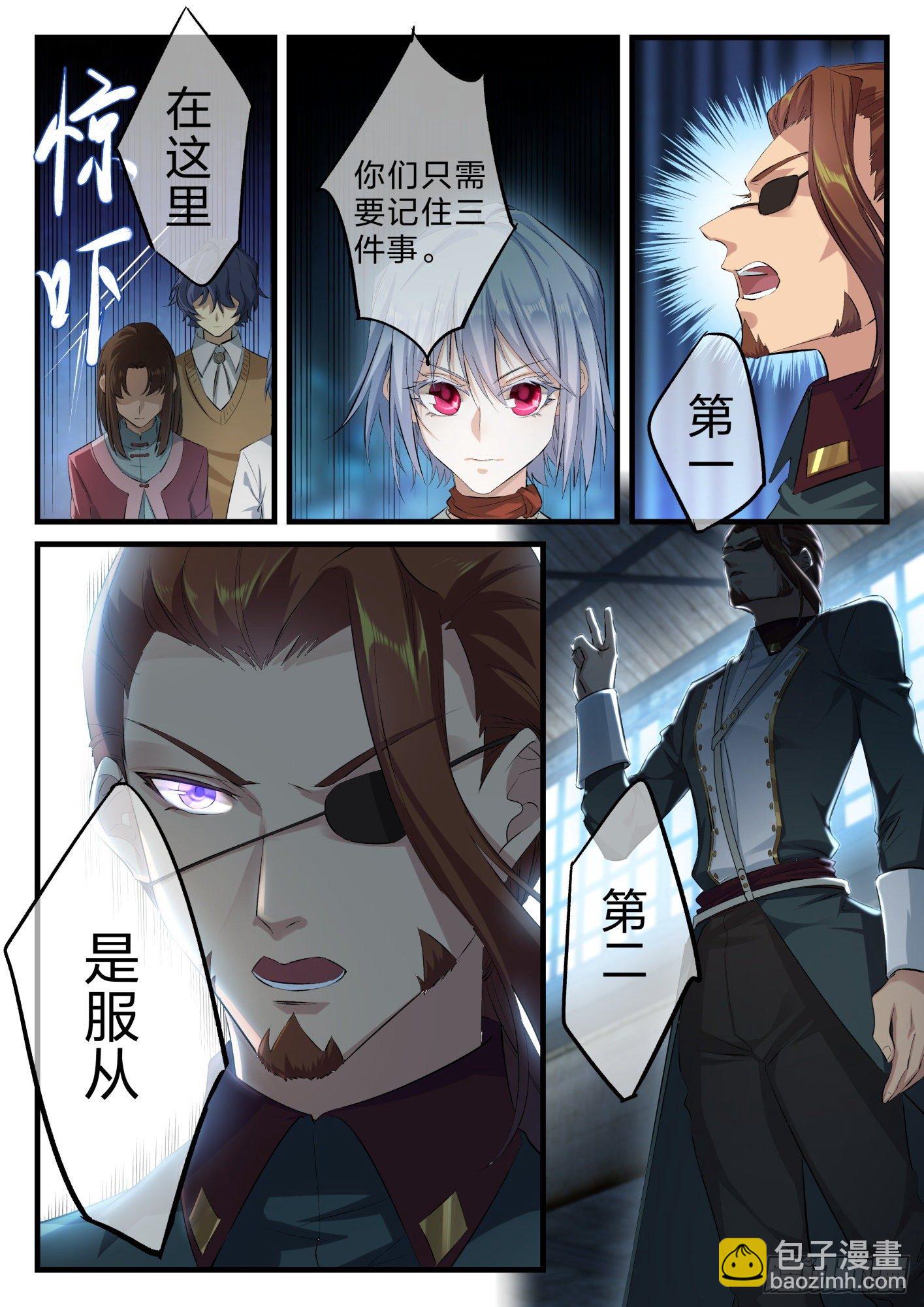 永夜君王 - 3 初到黃泉訓練營 - 4