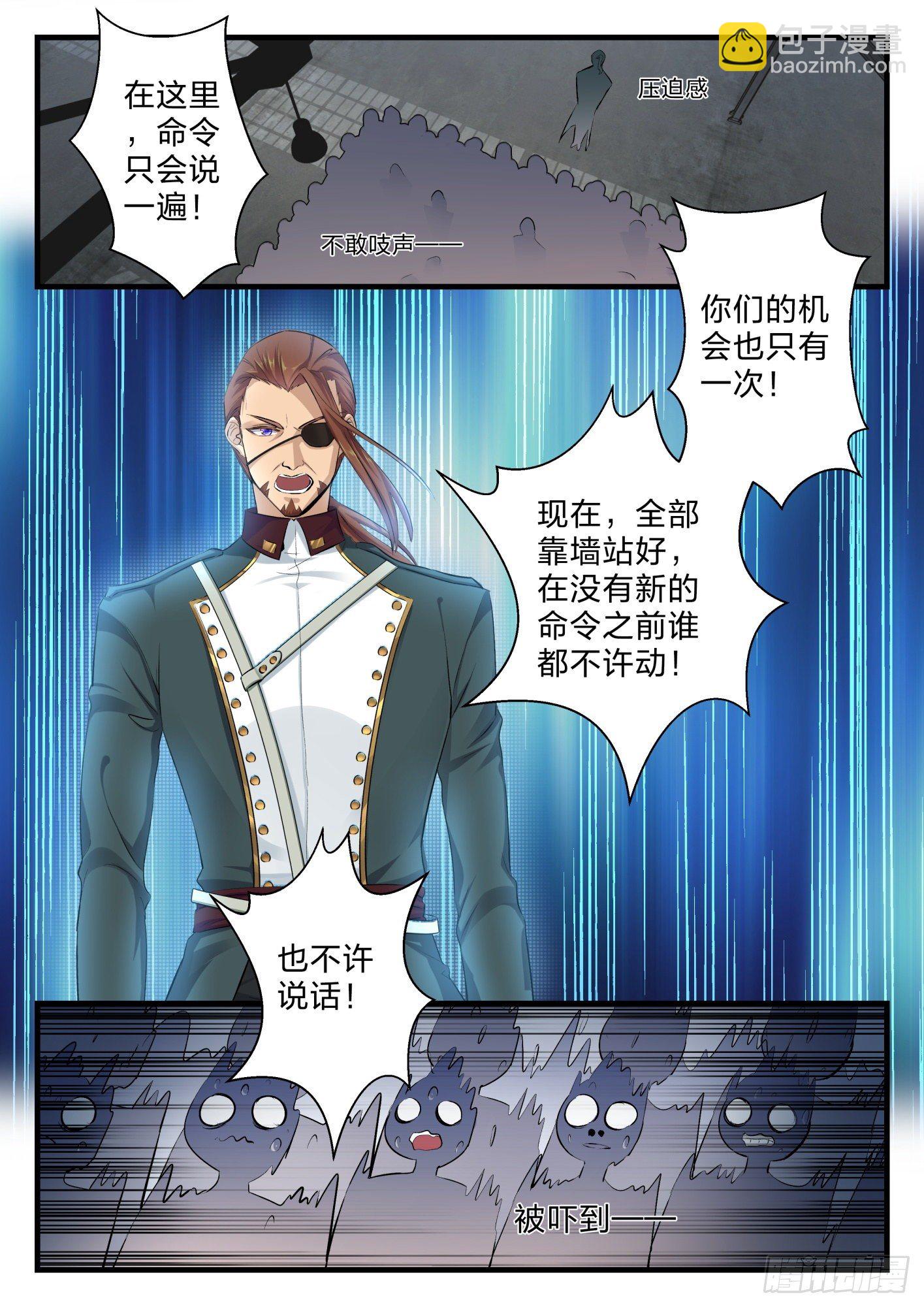 永夜君王 - 3 初到黃泉訓練營 - 2