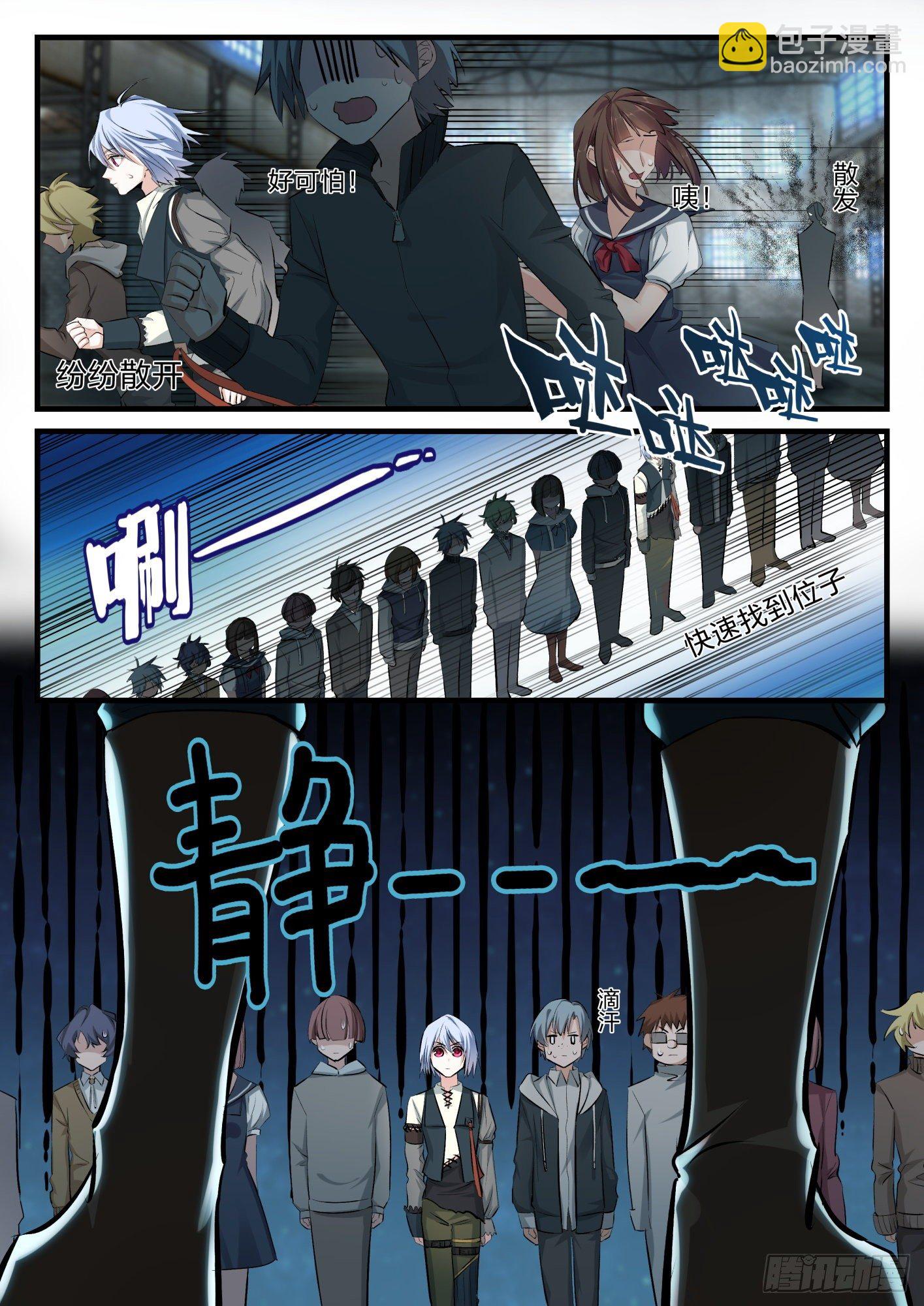 永夜君王 - 3 初到黃泉訓練營 - 3