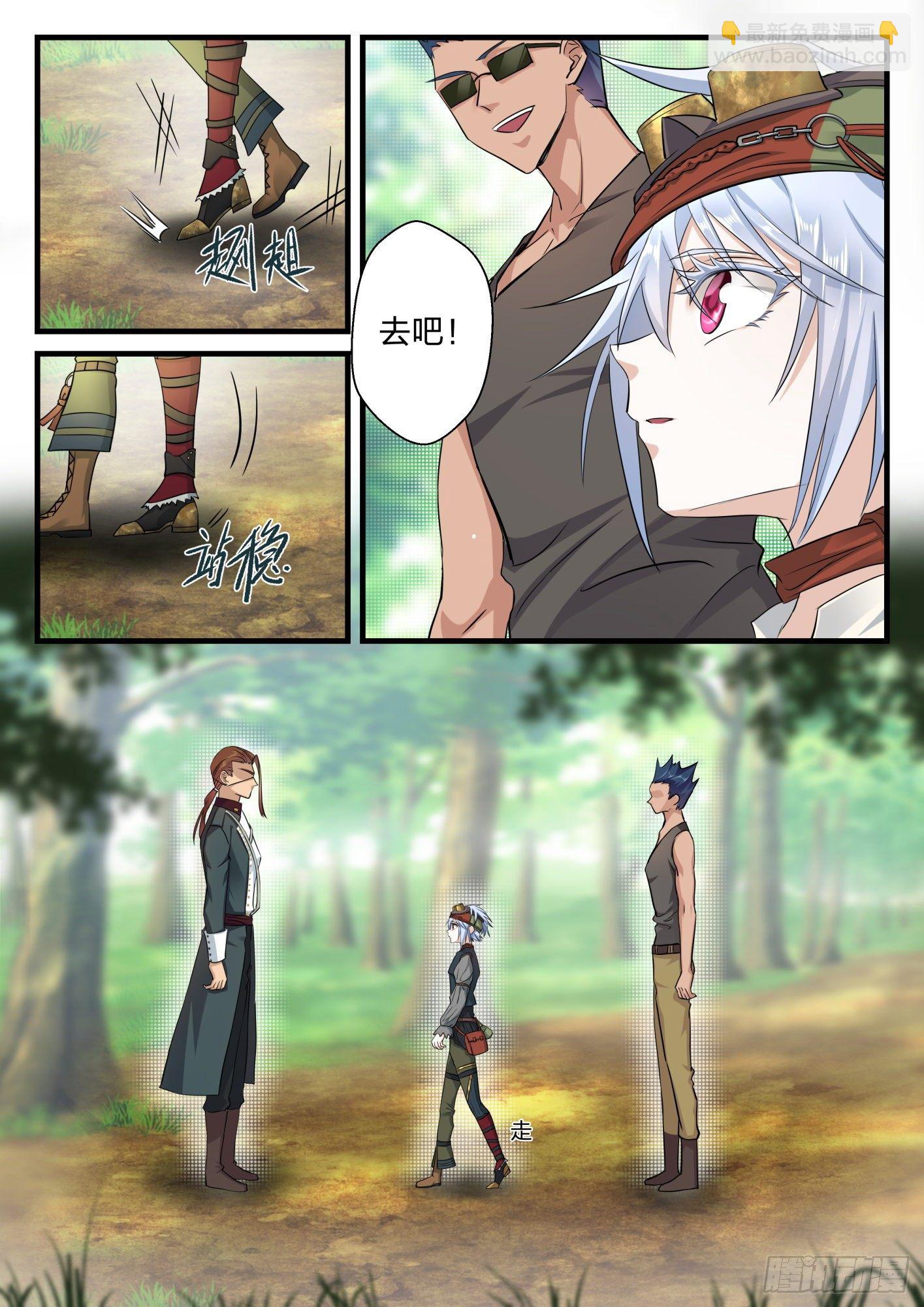 永夜君王 - 3 初到黃泉訓練營 - 2