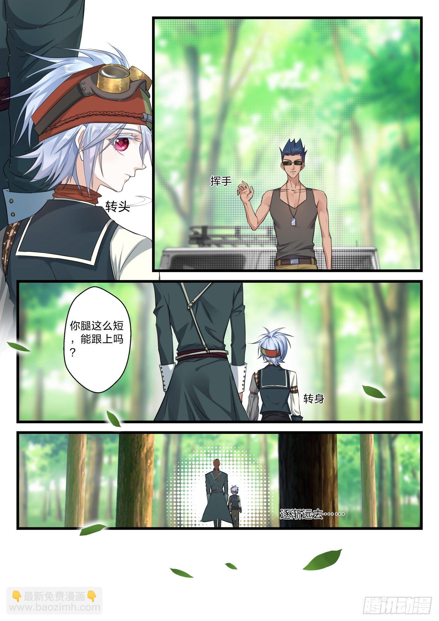 永夜君王 - 3 初到黃泉訓練營 - 3