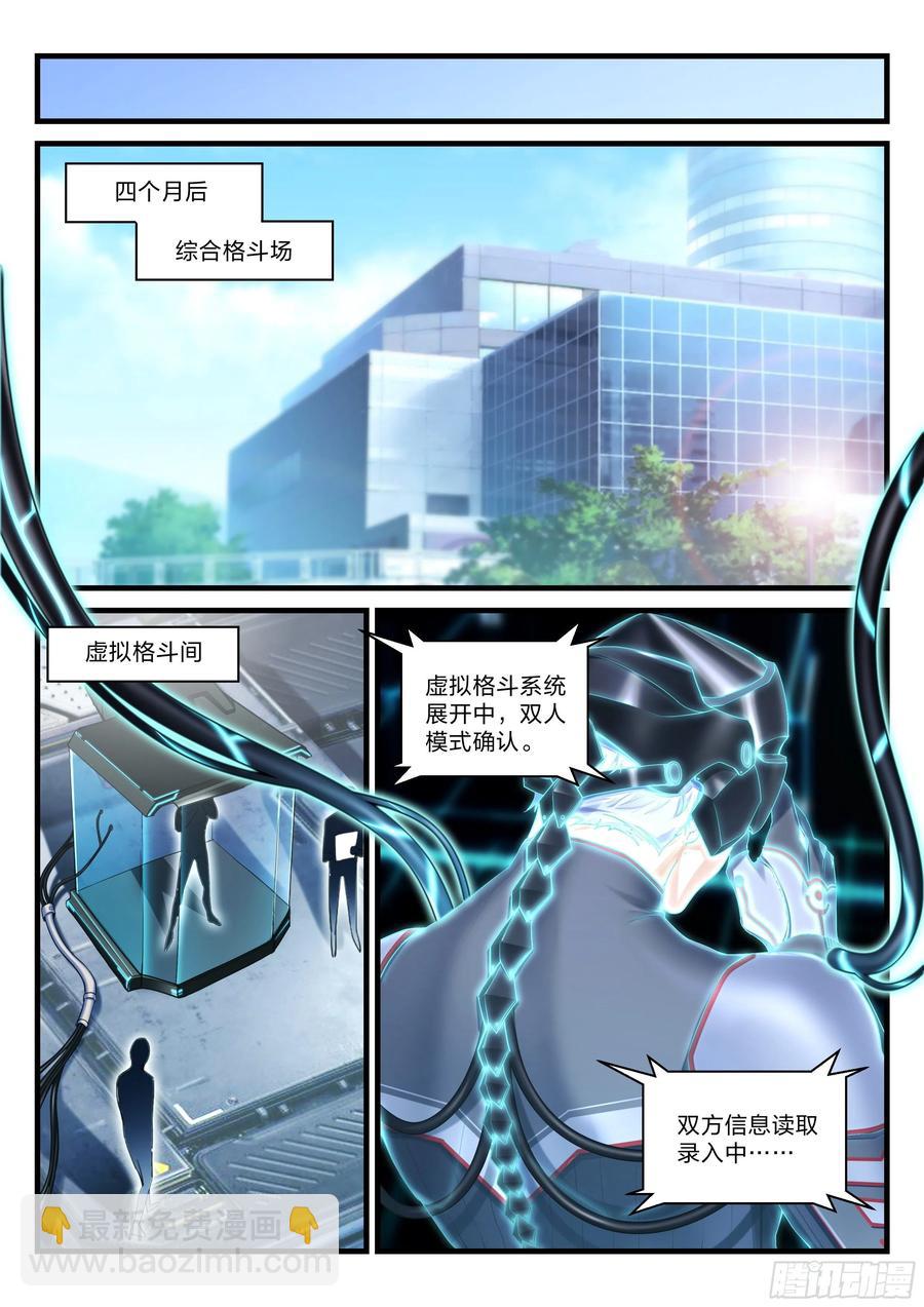 永夜君王 - 31 菜鳥任務 - 4