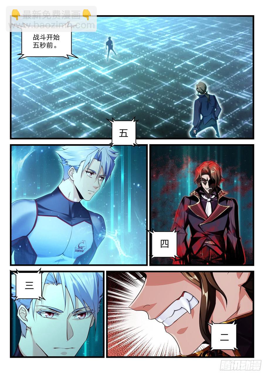 永夜君王 - 31 菜鳥任務 - 3