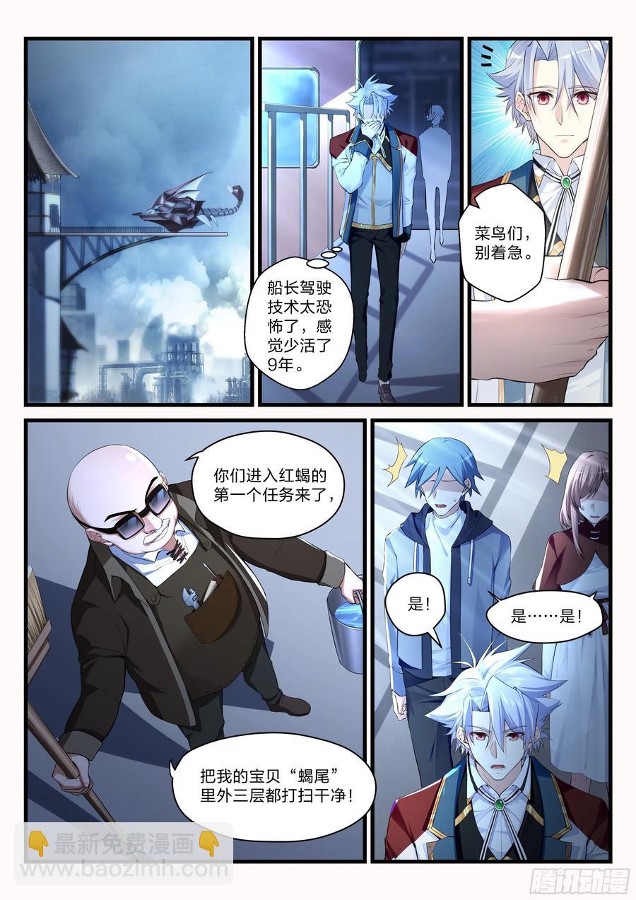 永夜君王 - 31 菜鳥任務 - 3