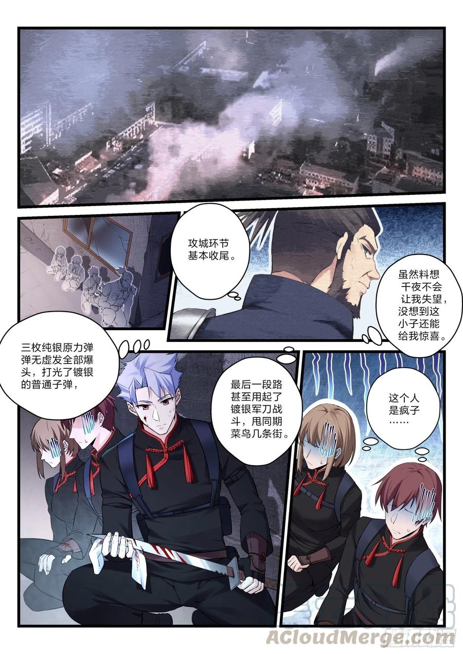 永夜君王 - 33 摧枯拉朽 - 2