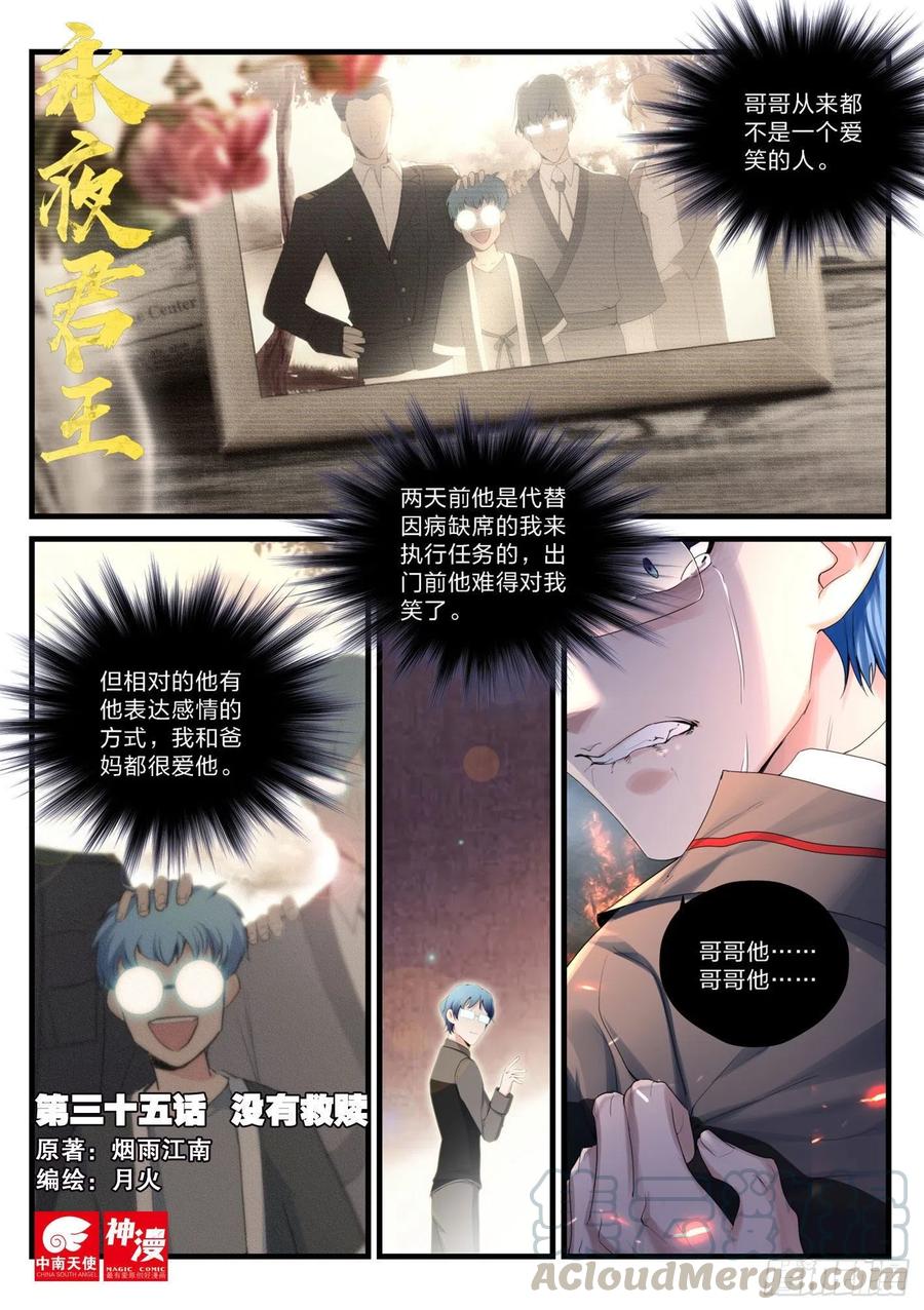 永夜君王 - 35 沒有救贖 - 1