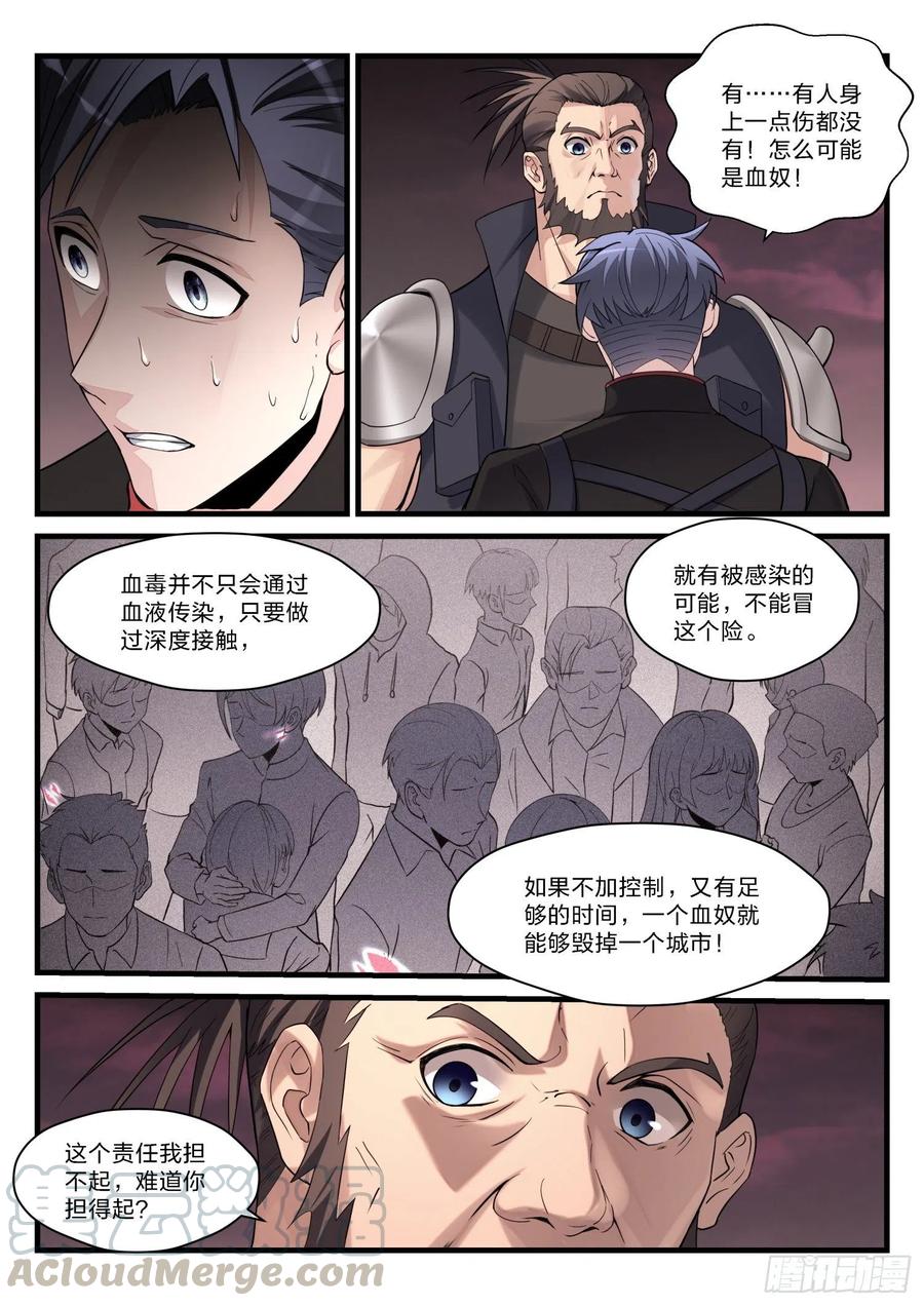 永夜君王 - 37 除名紅蠍 - 2