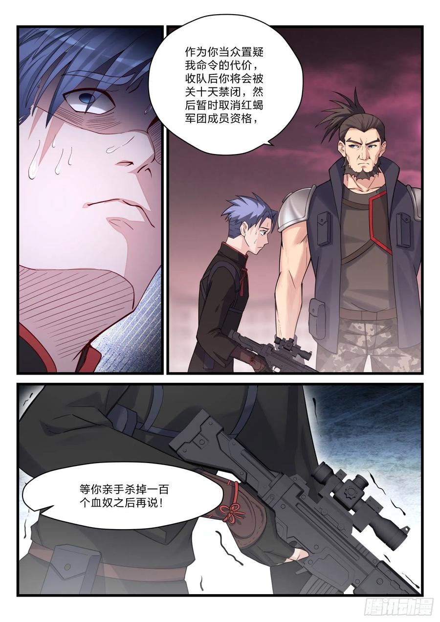 永夜君王 - 37 除名紅蠍 - 3