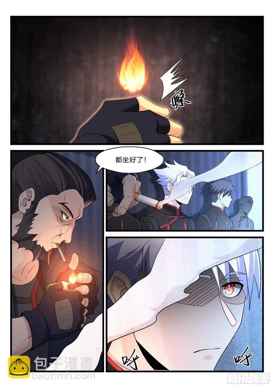 永夜君王 - 37 除名紅蠍 - 3