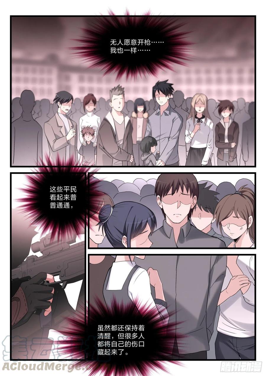 永夜君王 - 37 除名紅蠍 - 3