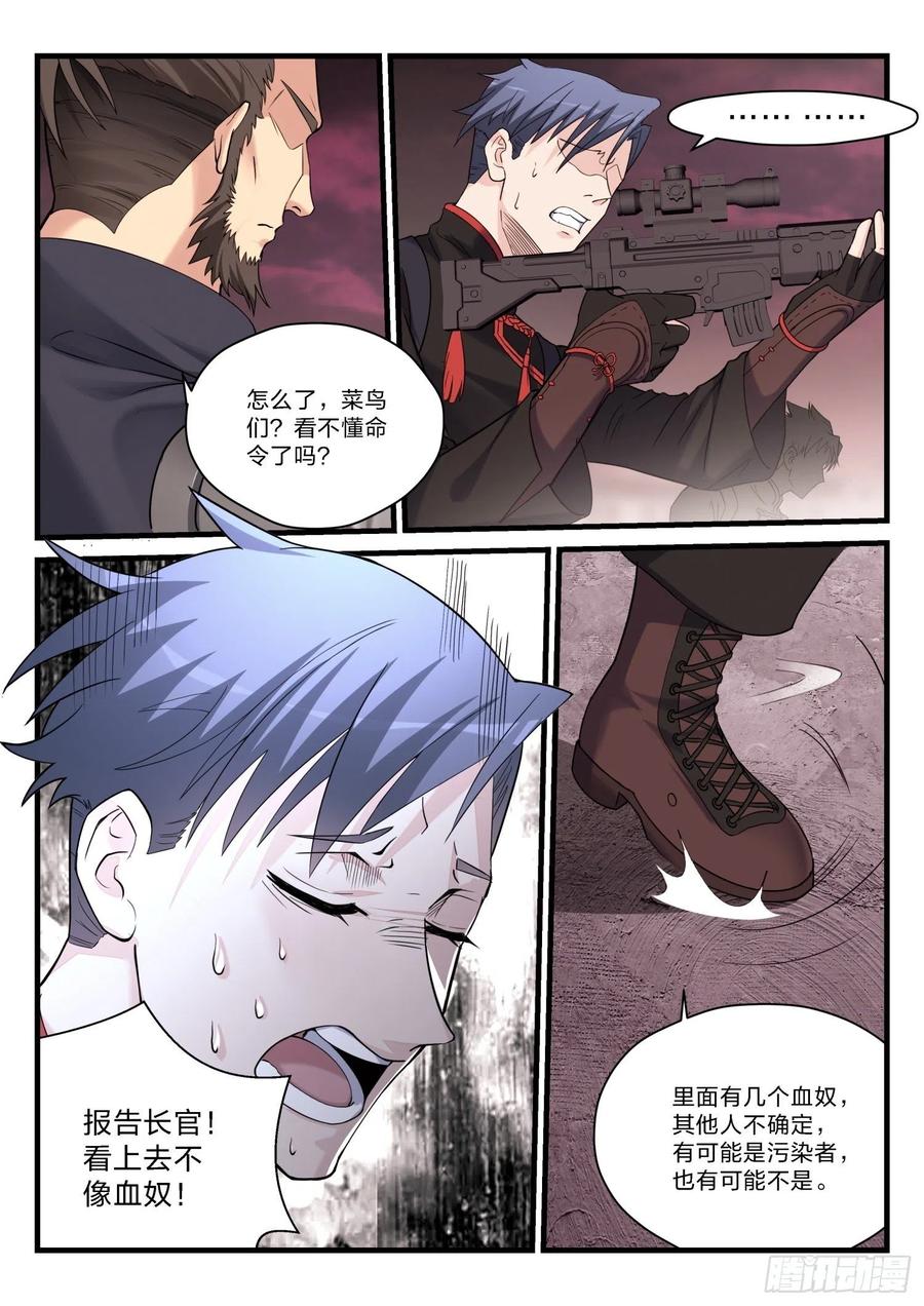 永夜君王 - 37 除名紅蠍 - 4