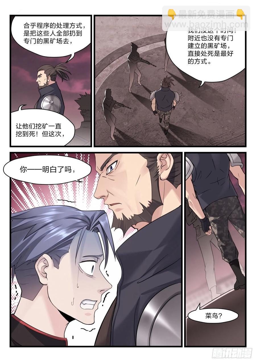 永夜君王 - 37 除名紅蠍 - 1