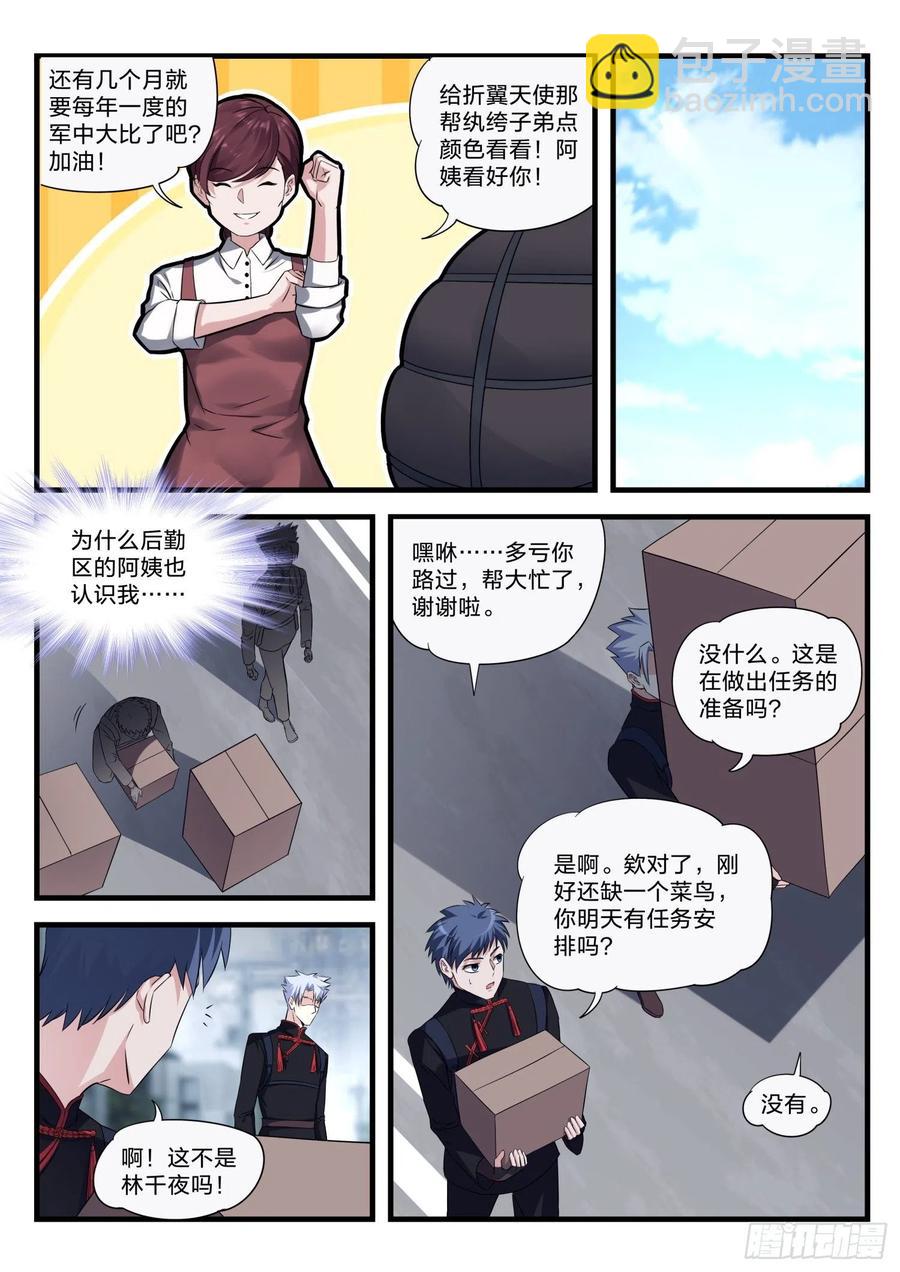 永夜君王 - 39 光輝大道 - 3