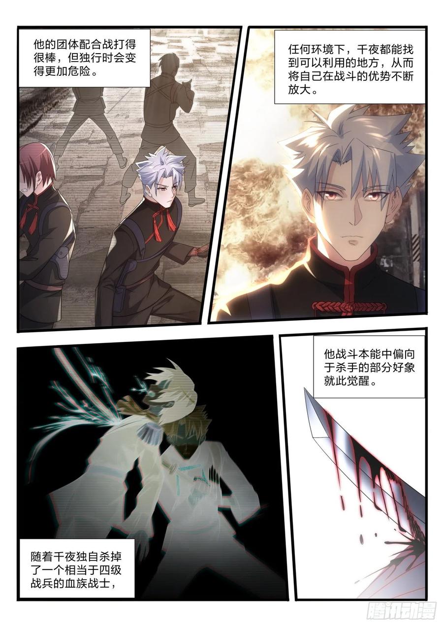 永夜君王 - 39 光輝大道 - 2