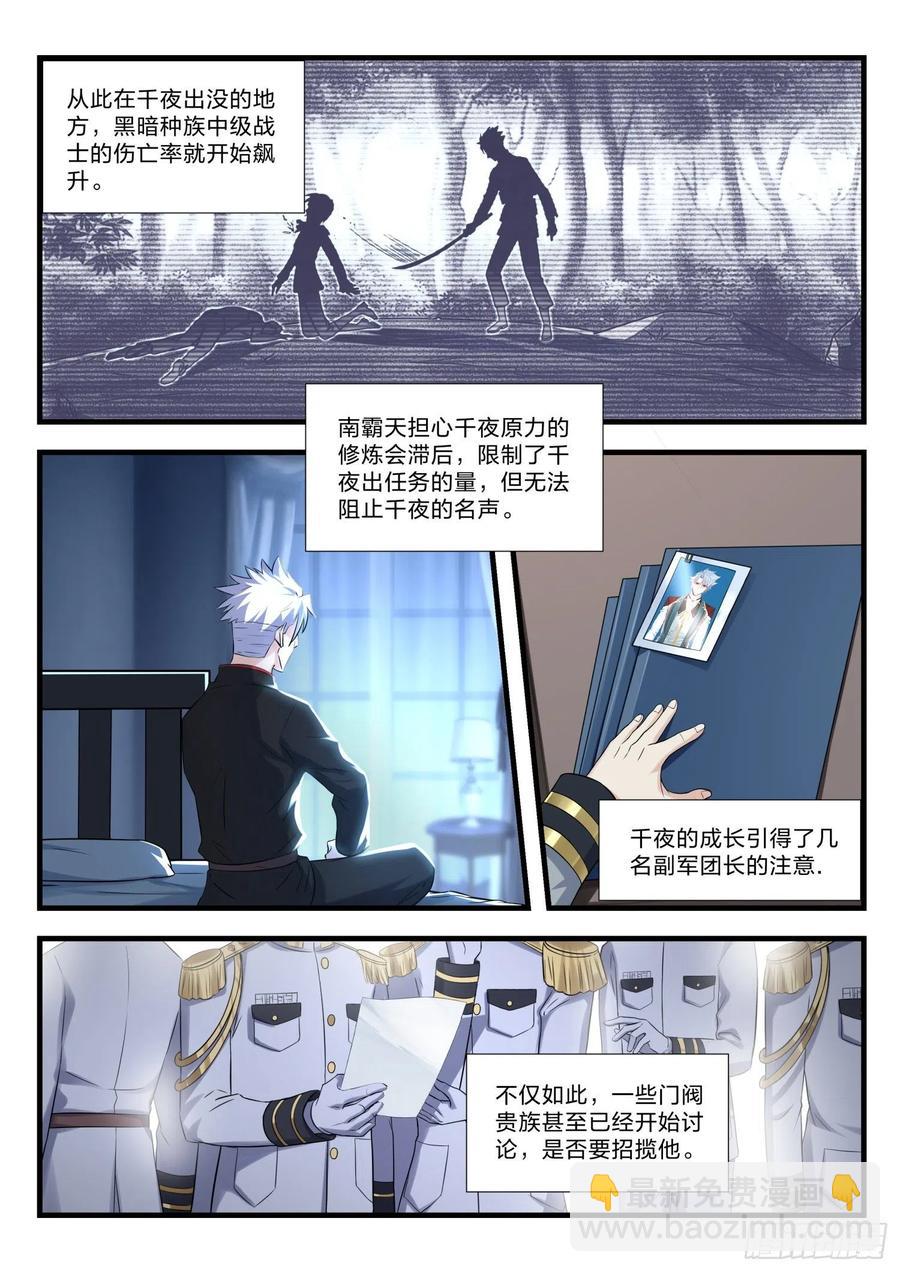 永夜君王 - 39 光輝大道 - 3