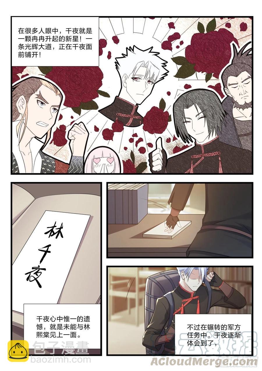 永夜君王 - 39 光輝大道 - 4