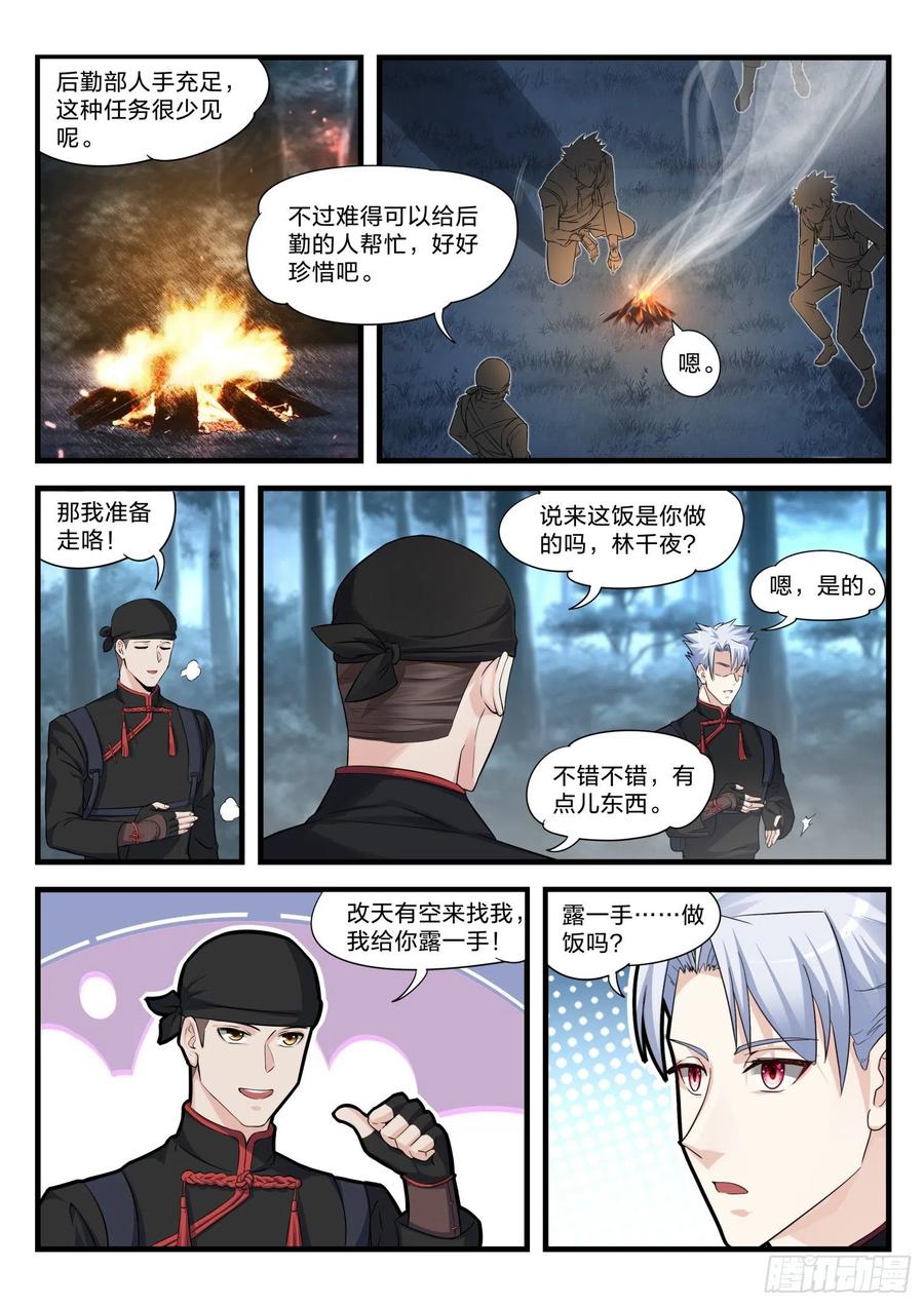 永夜君王 - 39 光輝大道 - 1