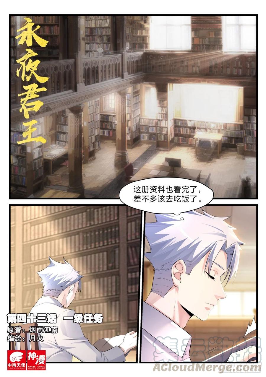 永夜君王 - 43 一級任務 - 1