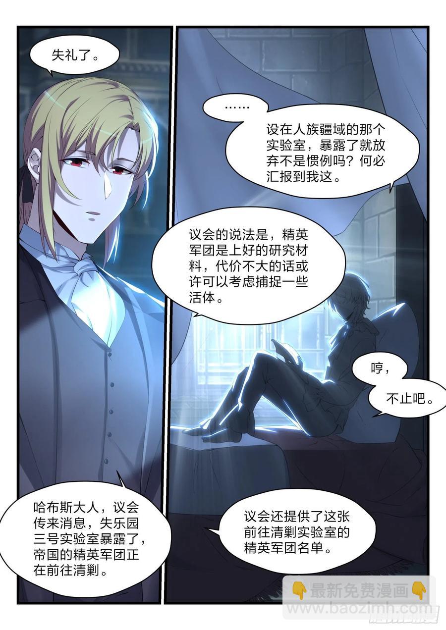 永夜君王 - 43 一級任務 - 3