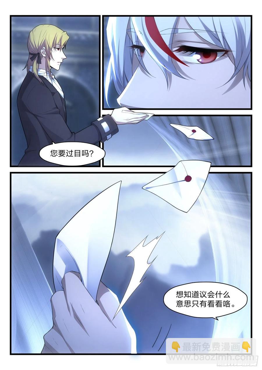 永夜君王 - 43 一級任務 - 4