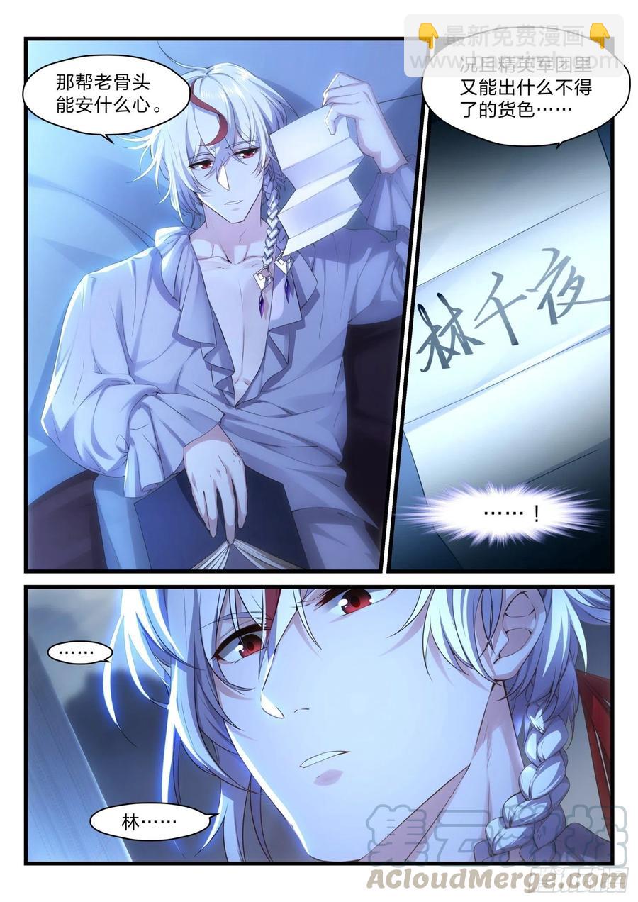 永夜君王 - 43 一級任務 - 1