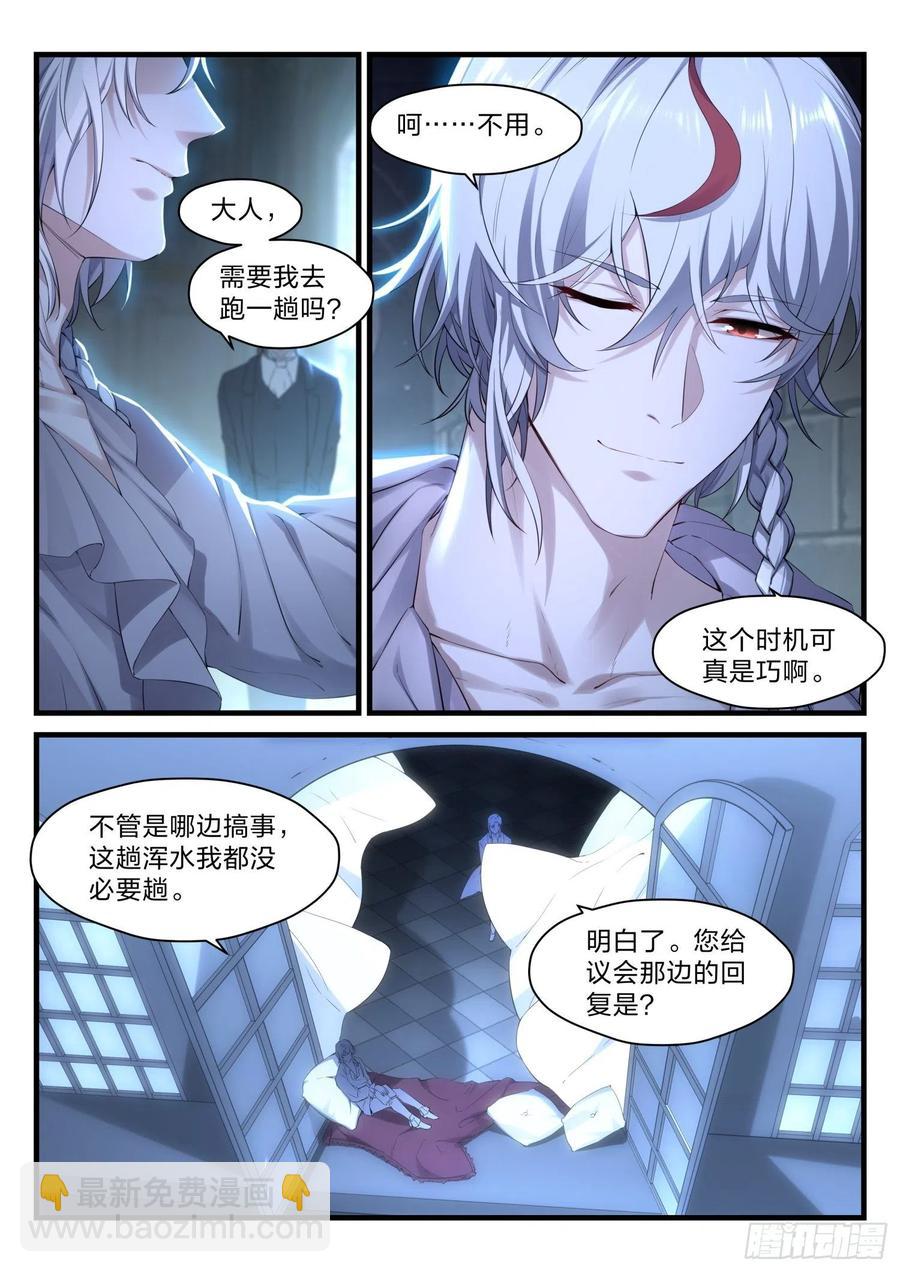 永夜君王 - 43 一級任務 - 2