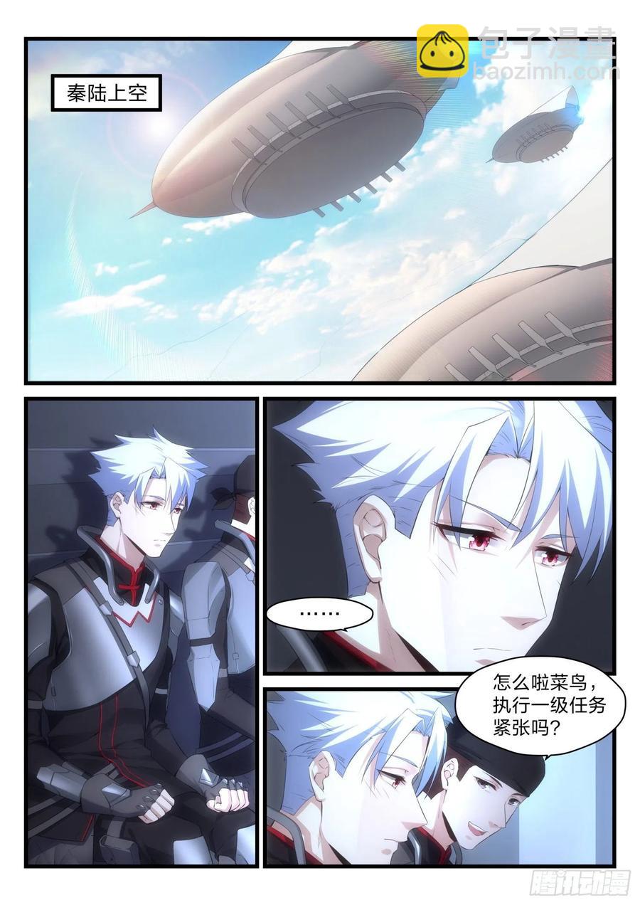 永夜君王 - 43 一級任務 - 3