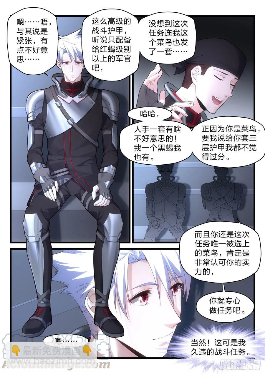 永夜君王 - 43 一級任務 - 4