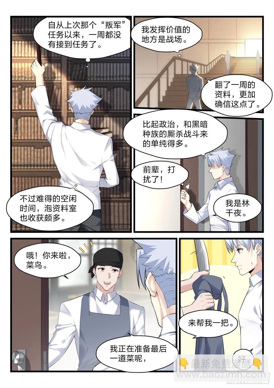 永夜君王 - 43 一級任務 - 2