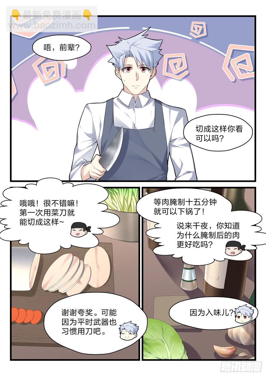 永夜君王 - 43 一級任務 - 3