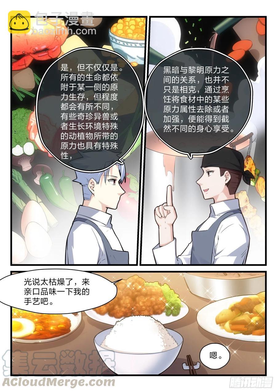 永夜君王 - 43 一級任務 - 4