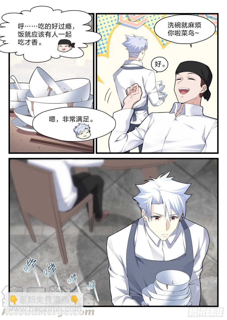 永夜君王 - 43 一級任務 - 3