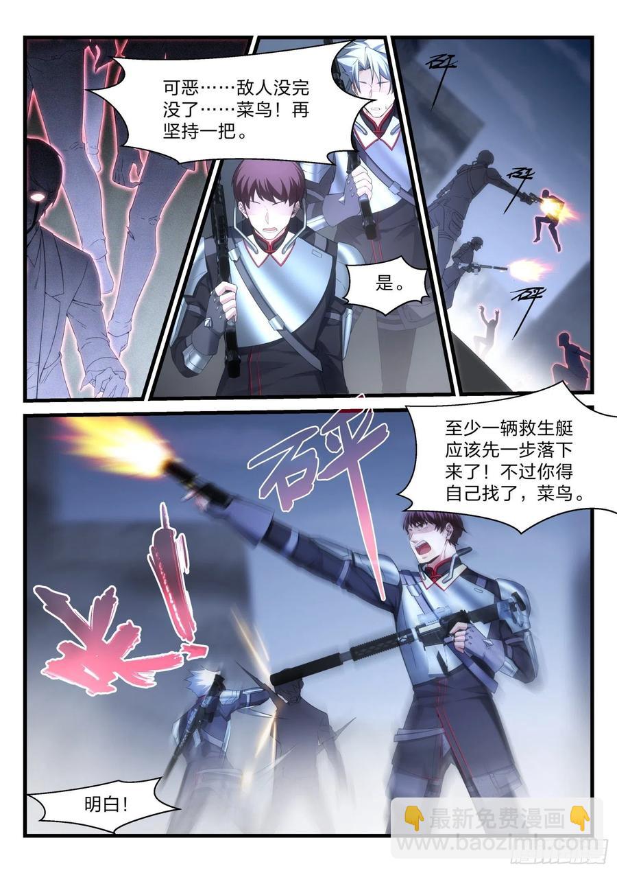 永夜君王 - 45 紅蠍的菜鳥 - 4