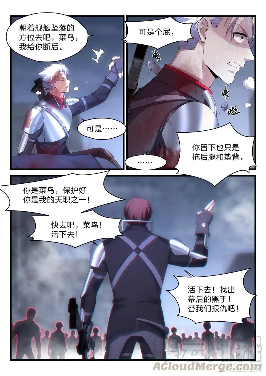 永夜君王 - 45 紅蠍的菜鳥 - 4