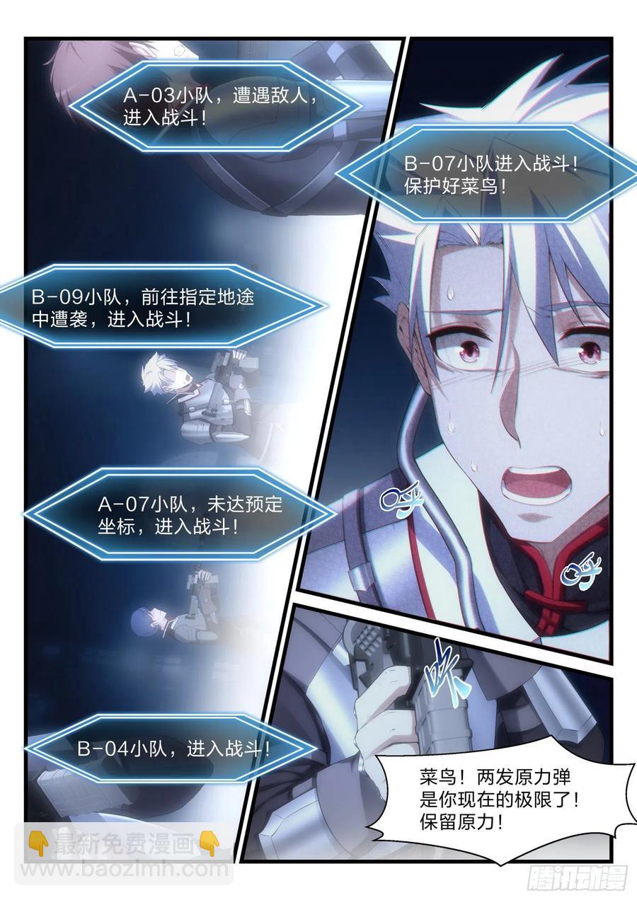 永夜君王 - 45 紅蠍的菜鳥 - 2