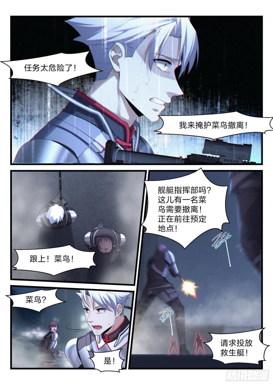 永夜君王 - 45 紅蠍的菜鳥 - 3